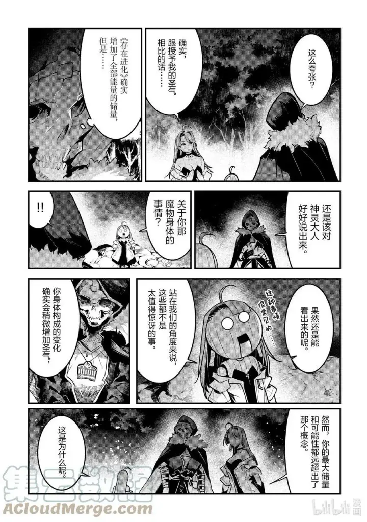 漫画《事与愿违的不死冒险者》50 神具第13张图