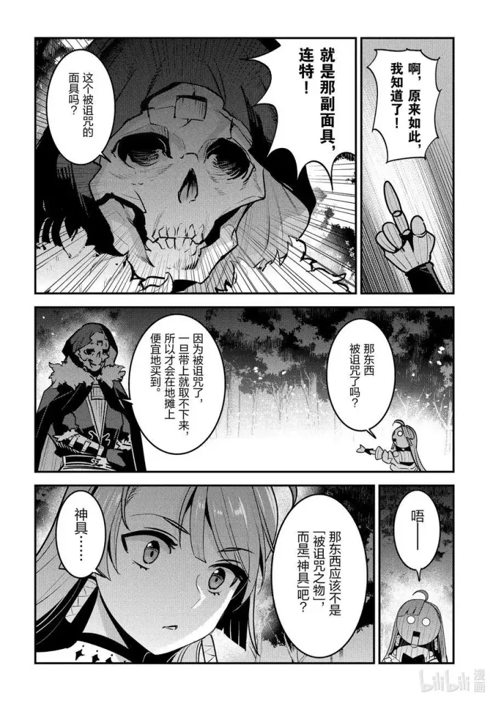 漫画《事与愿违的不死冒险者》50 神具第14张图