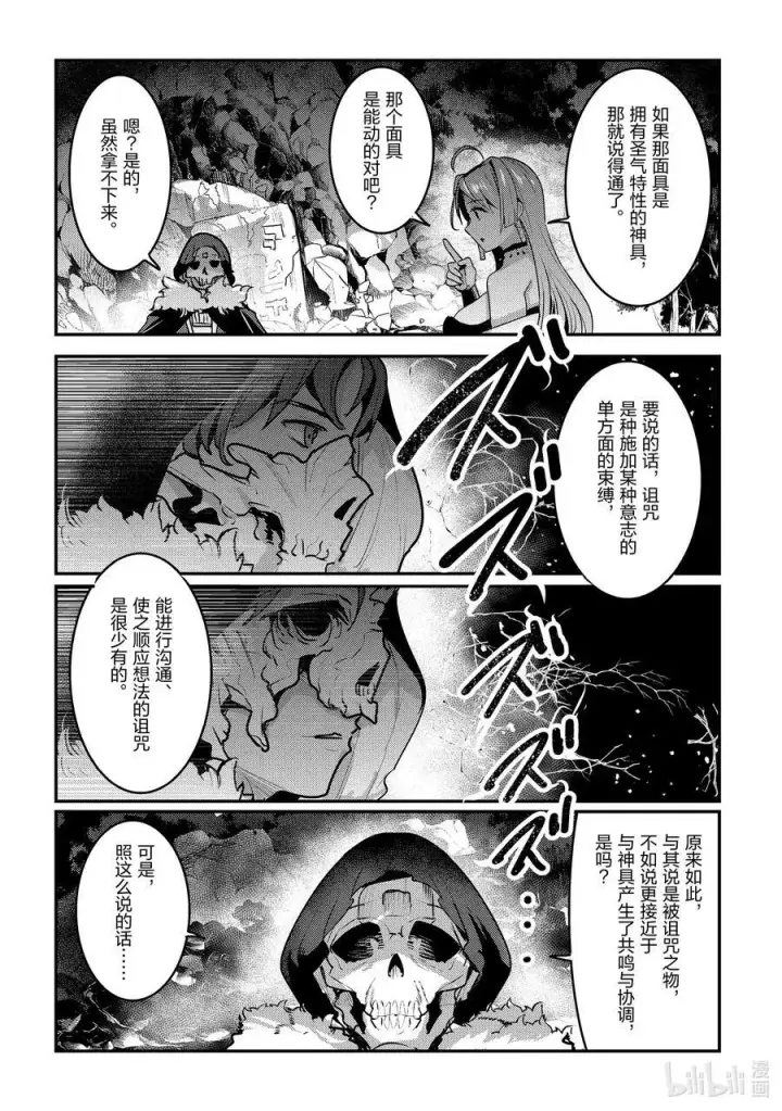 漫画《事与愿违的不死冒险者》50 神具第16张图
