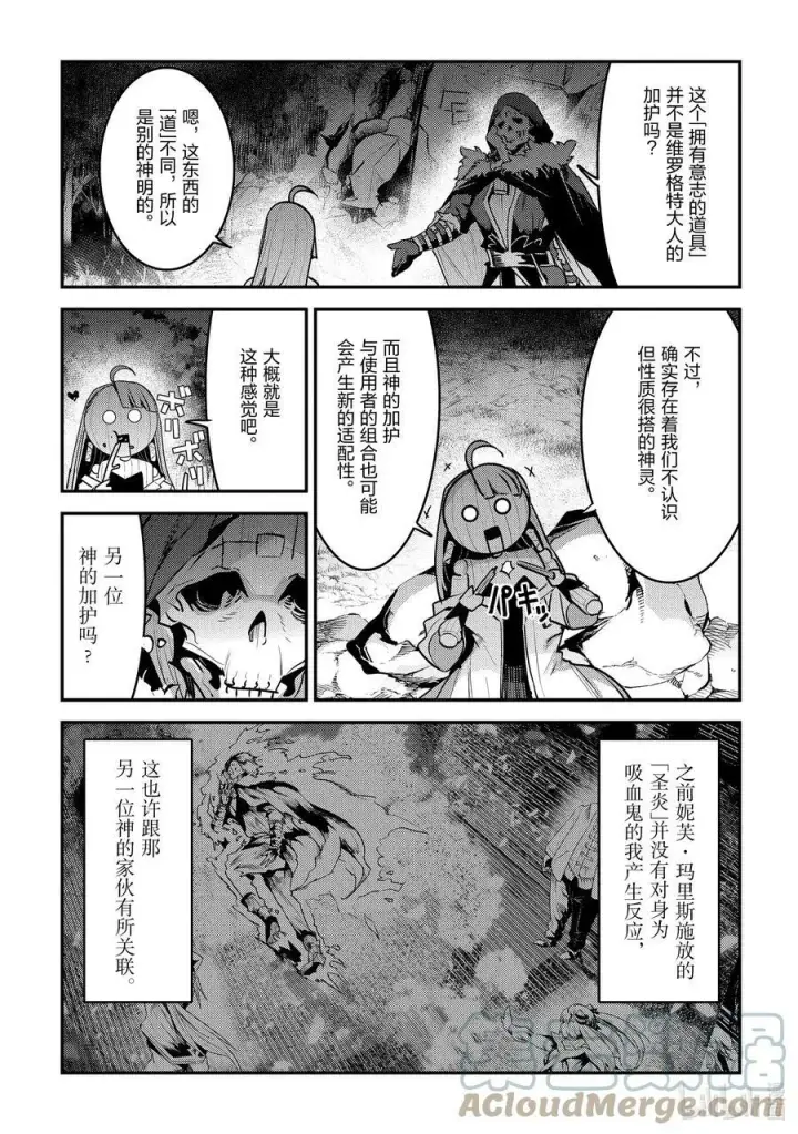 漫画《事与愿违的不死冒险者》50 神具第17张图