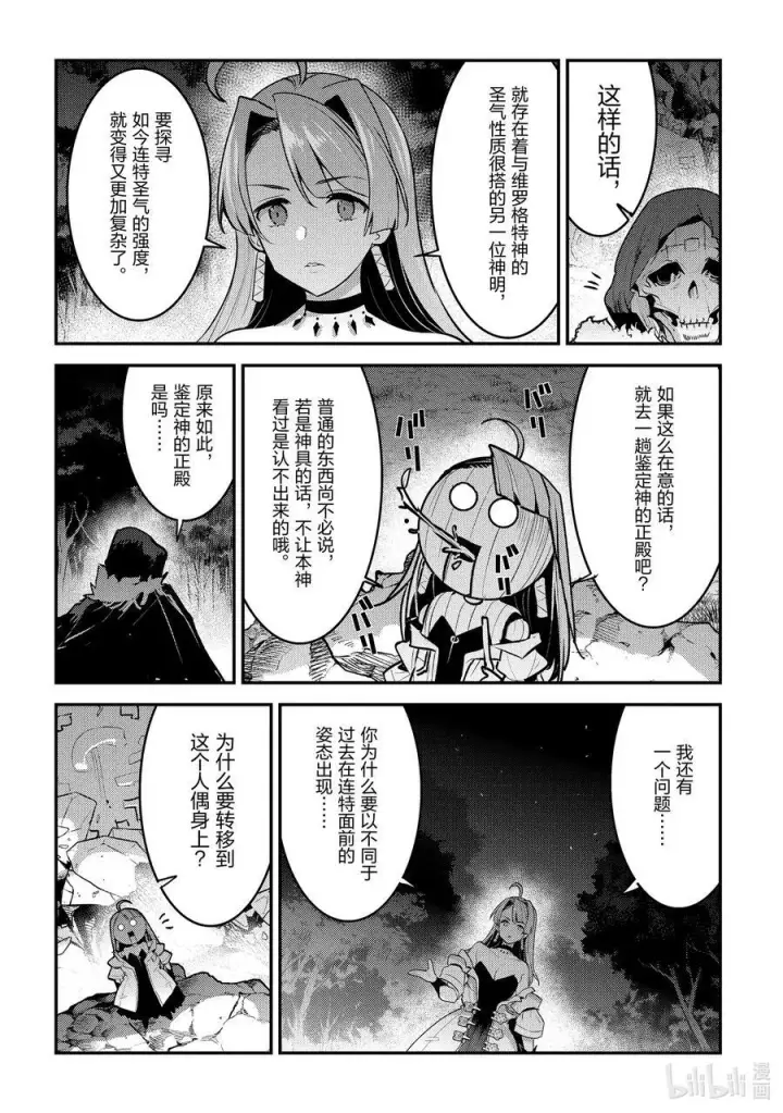 漫画《事与愿违的不死冒险者》50 神具第18张图