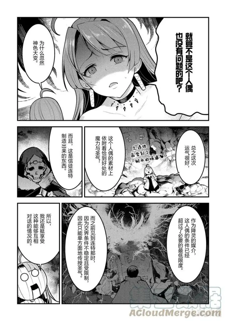 漫画《事与愿违的不死冒险者》50 神具第19张图