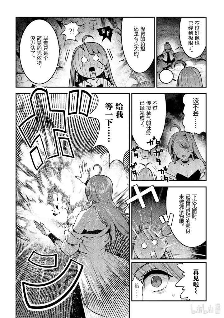 漫画《事与愿违的不死冒险者》50 神具第20张图