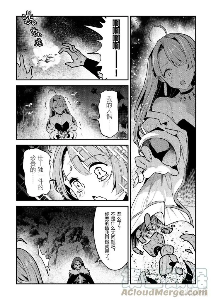 漫画《事与愿违的不死冒险者》50 神具第21张图