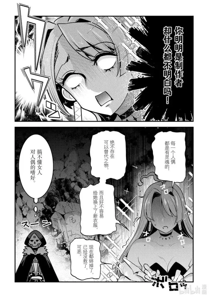 漫画《事与愿违的不死冒险者》50 神具第22张图