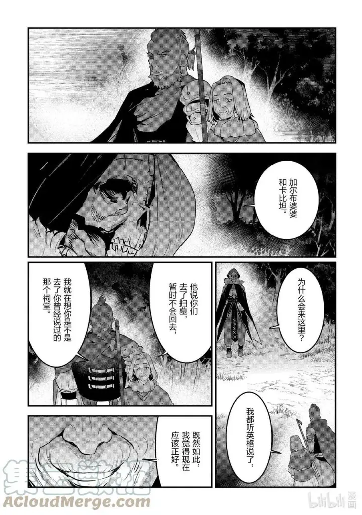 漫画《事与愿违的不死冒险者》50 神具第25张图
