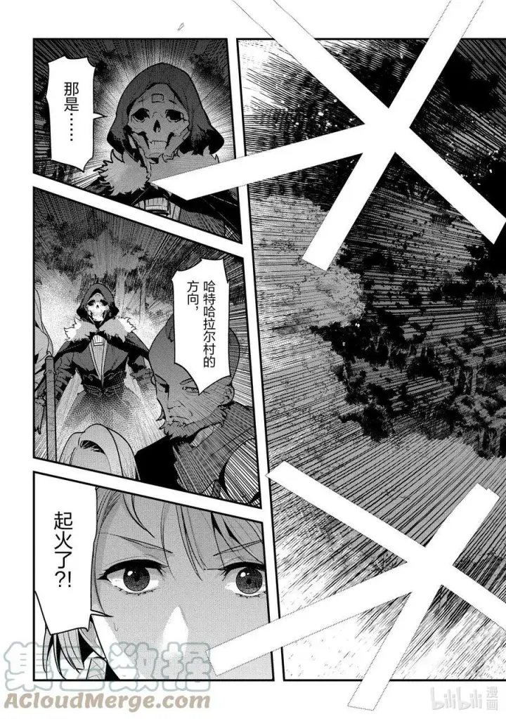 漫画《事与愿违的不死冒险者》50 神具第29张图