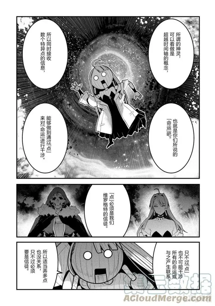 漫画《事与愿违的不死冒险者》50 神具第3张图