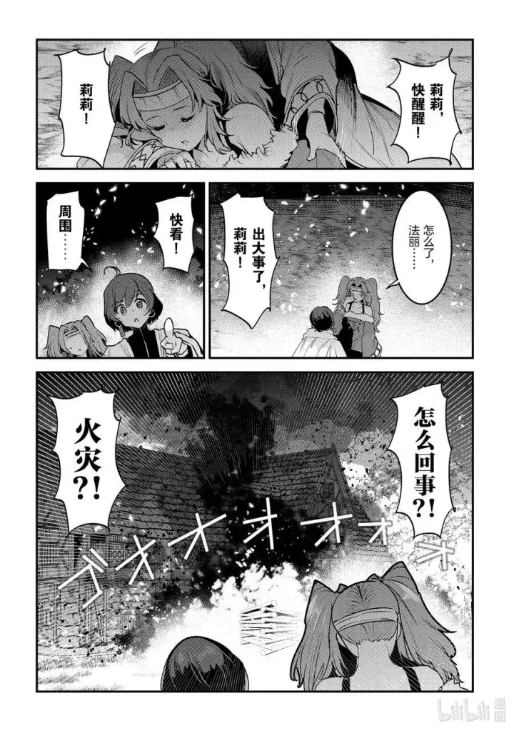 漫画《事与愿违的不死冒险者》50 神具第30张图