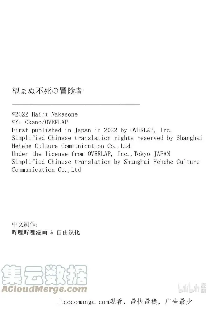 漫画《事与愿违的不死冒险者》50 神具第33张图