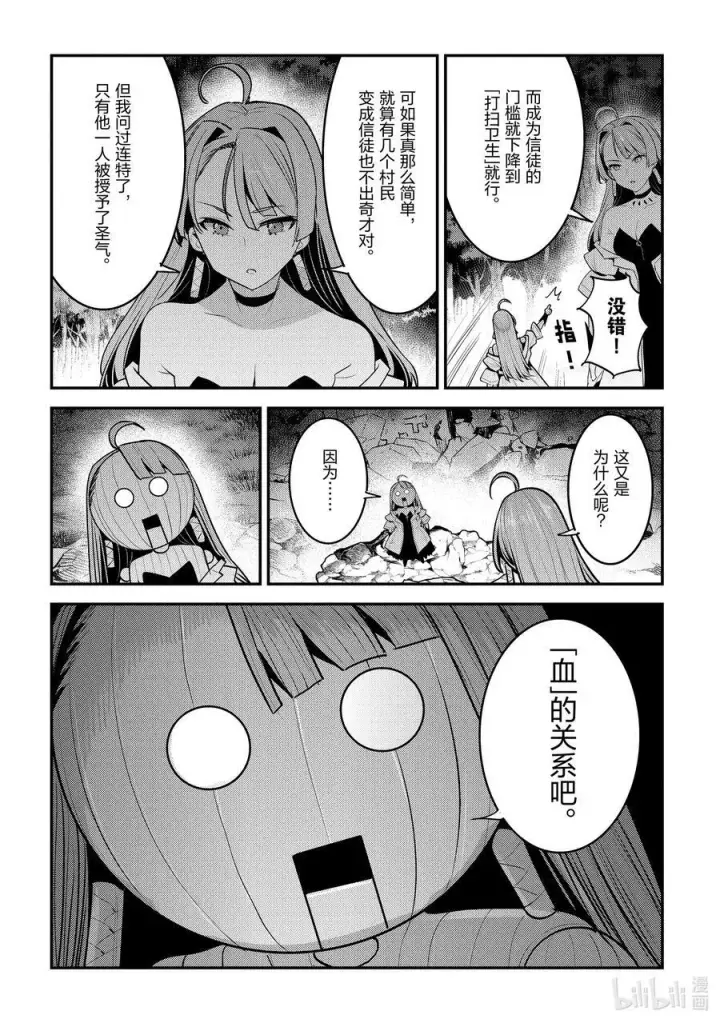 漫画《事与愿违的不死冒险者》50 神具第4张图