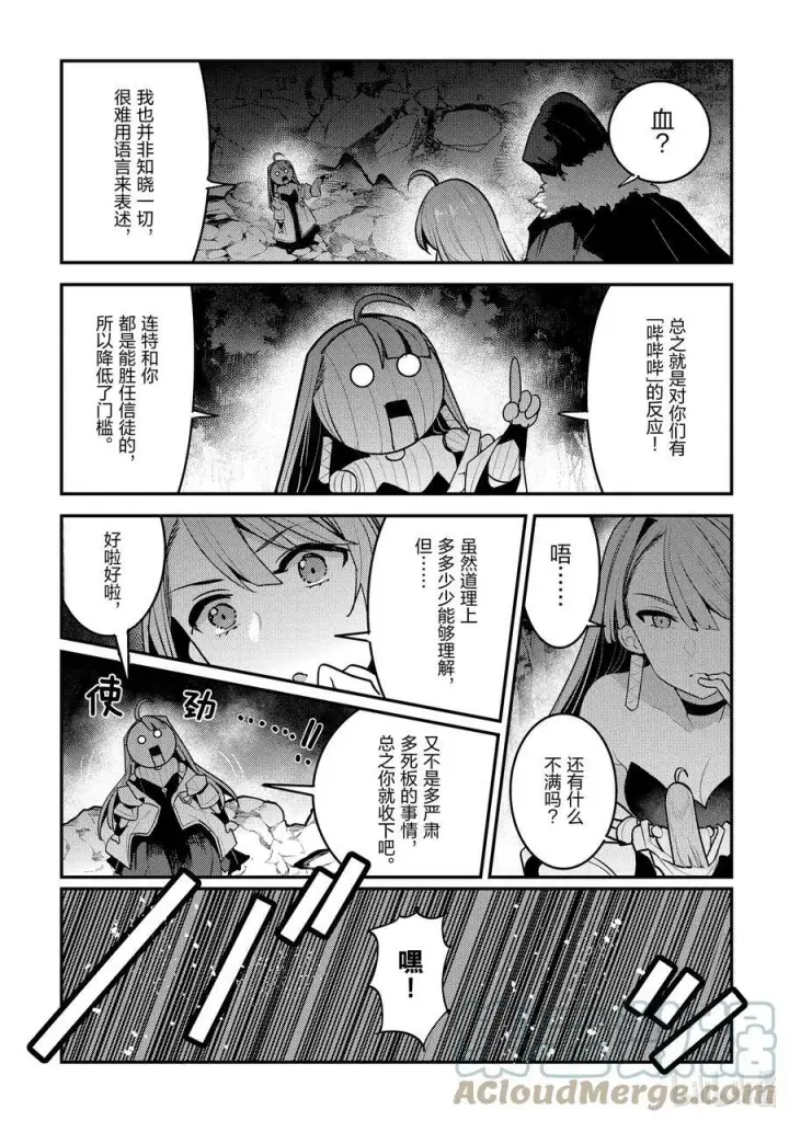 漫画《事与愿违的不死冒险者》50 神具第5张图