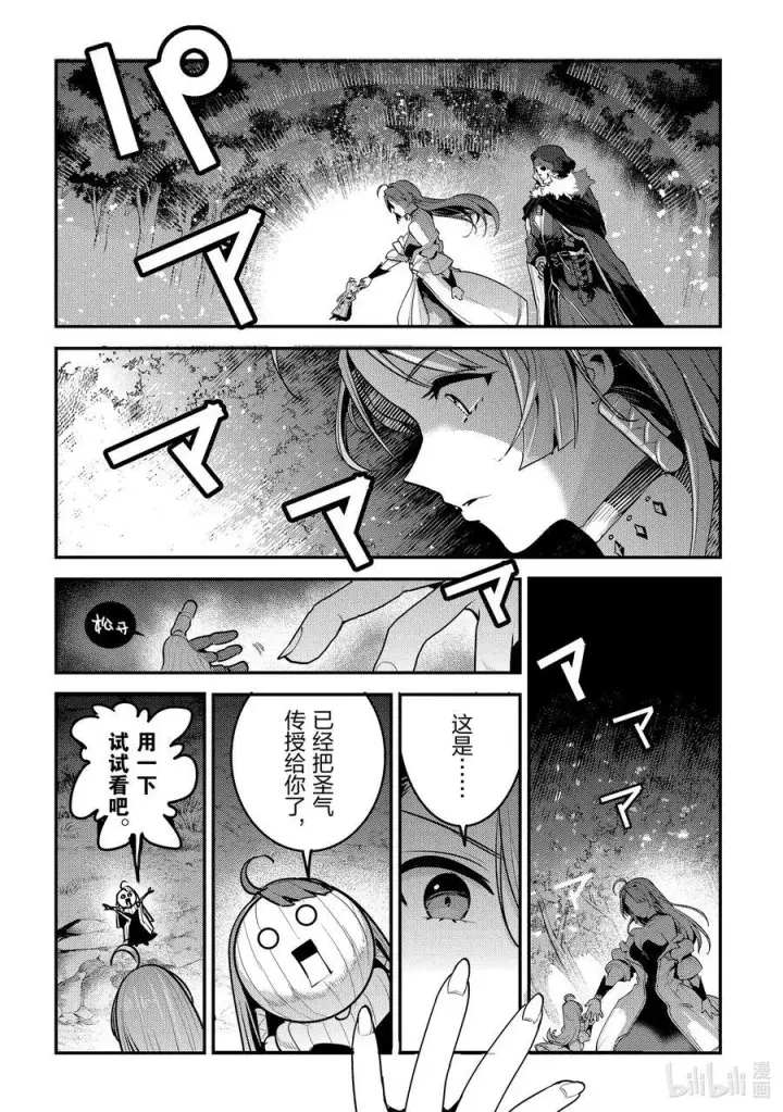 漫画《事与愿违的不死冒险者》50 神具第8张图