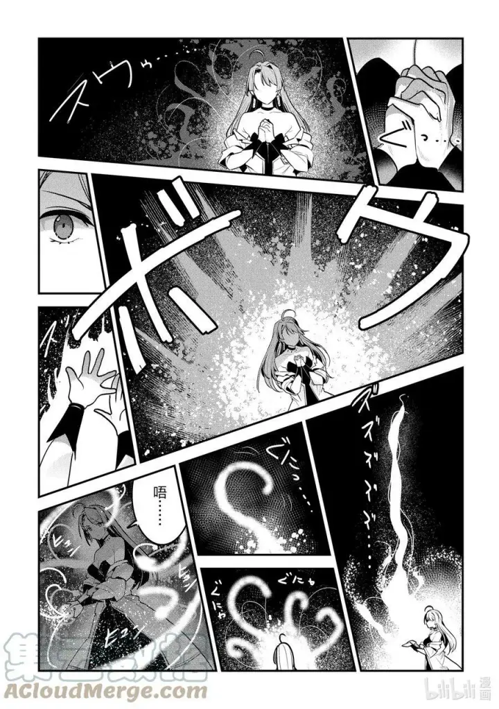漫画《事与愿违的不死冒险者》50 神具第9张图