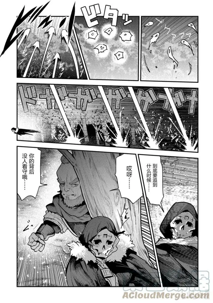漫画《事与愿违的不死冒险者》51 气力的使用方法第13张图
