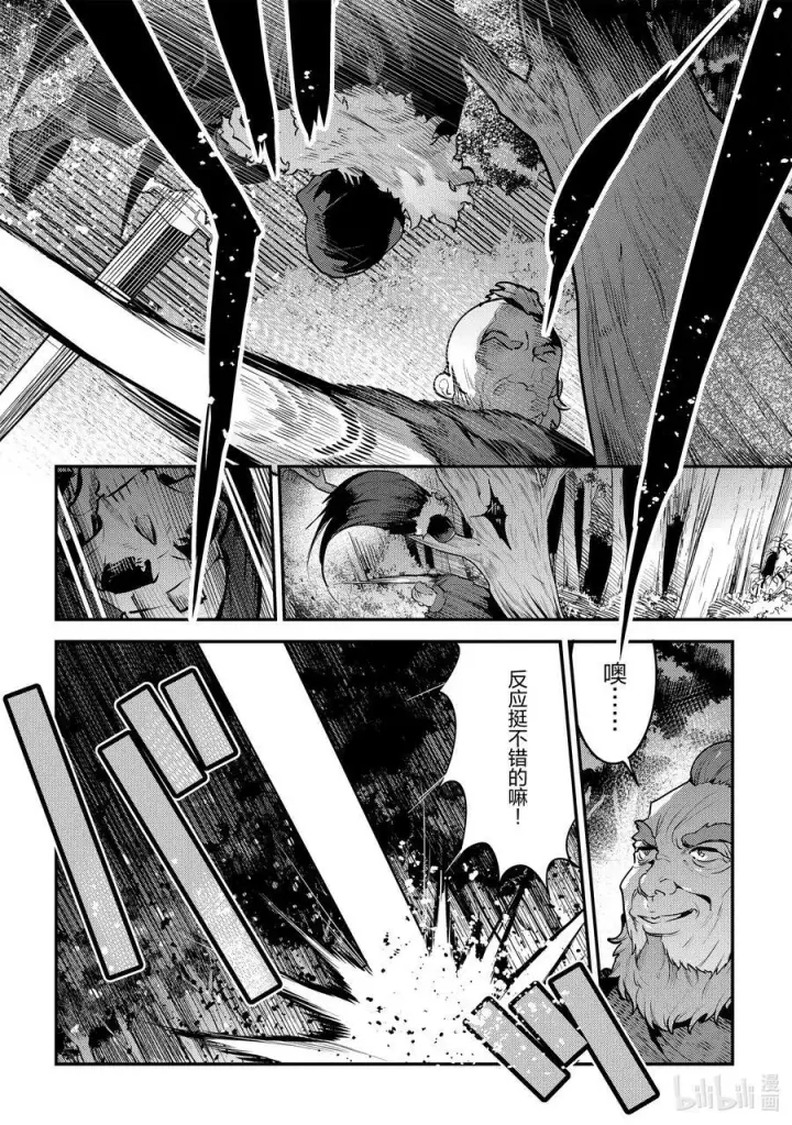 漫画《事与愿违的不死冒险者》51 气力的使用方法第14张图
