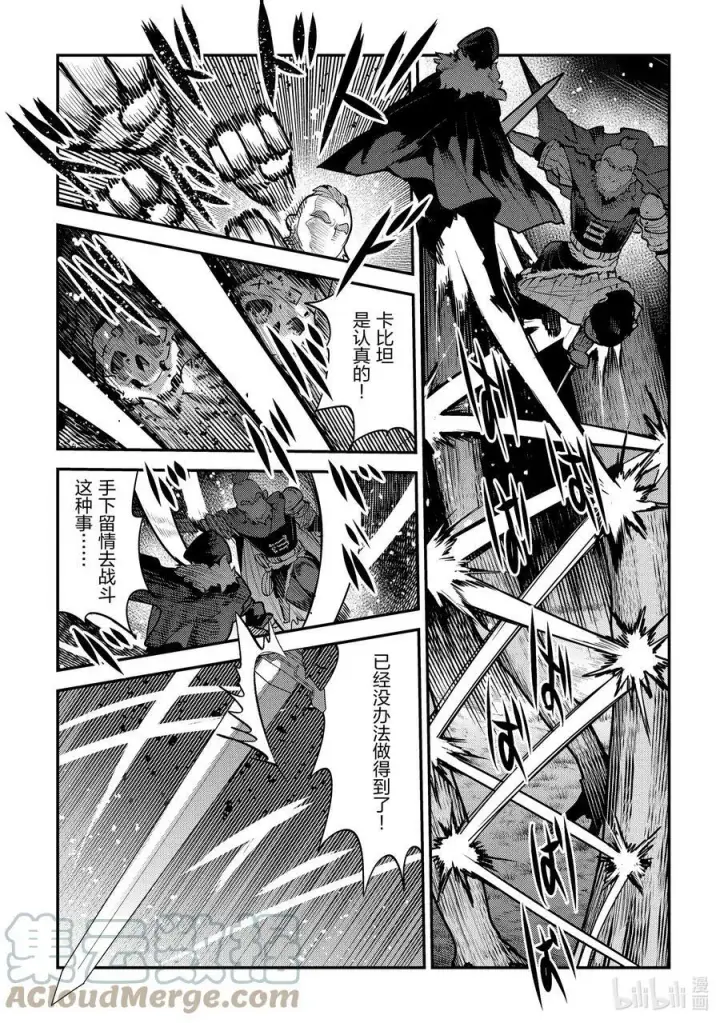 漫画《事与愿违的不死冒险者》51 气力的使用方法第15张图