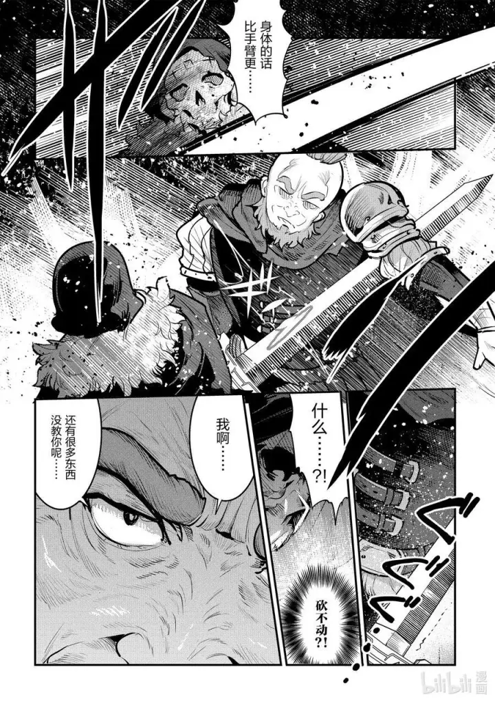 漫画《事与愿违的不死冒险者》51 气力的使用方法第16张图