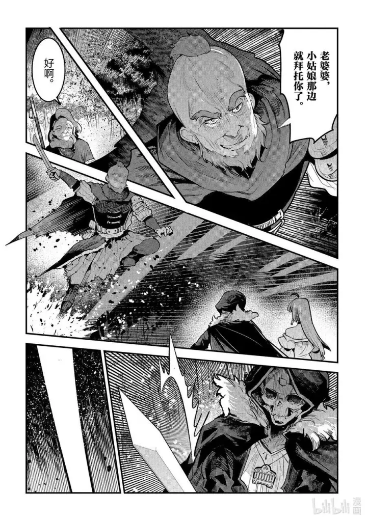 漫画《事与愿违的不死冒险者》51 气力的使用方法第2张图