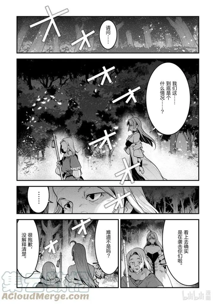 漫画《事与愿违的不死冒险者》51 气力的使用方法第24张图