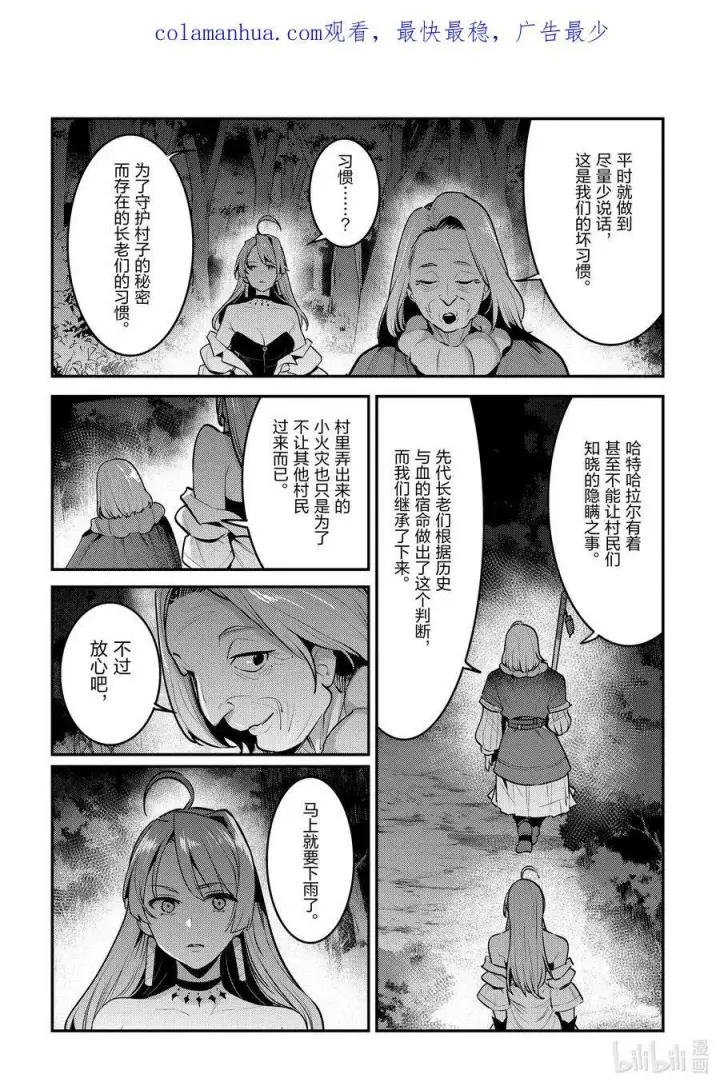 漫画《事与愿违的不死冒险者》51 气力的使用方法第25张图