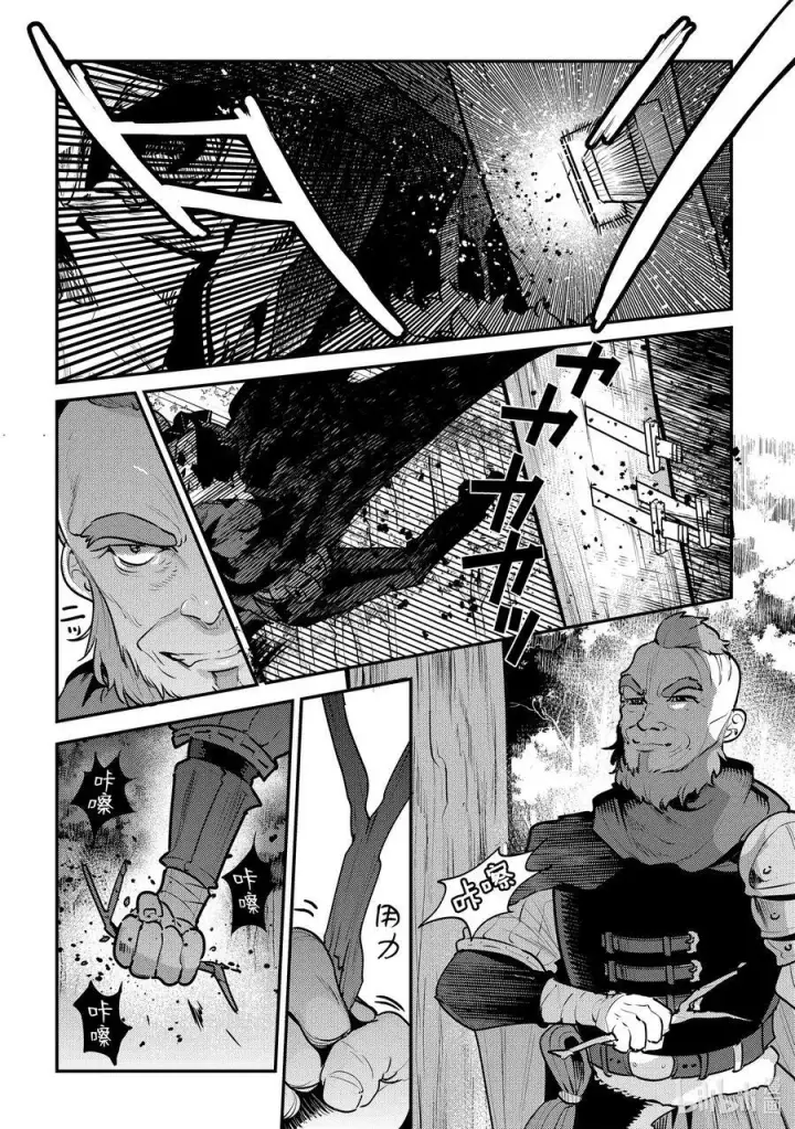 漫画《事与愿违的不死冒险者》51 气力的使用方法第8张图