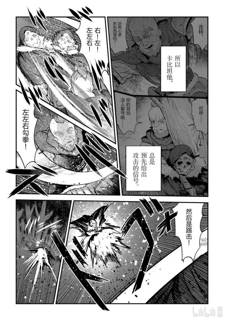 漫画《事与愿违的不死冒险者》52 本质第10张图