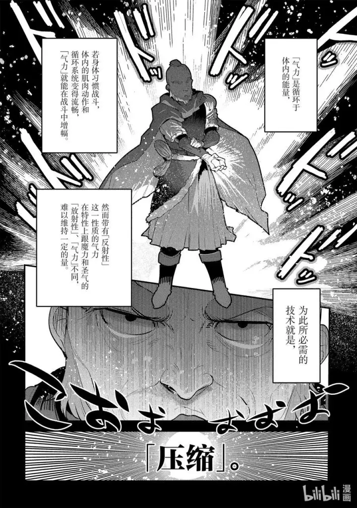 漫画《事与愿违的不死冒险者》52 本质第12张图