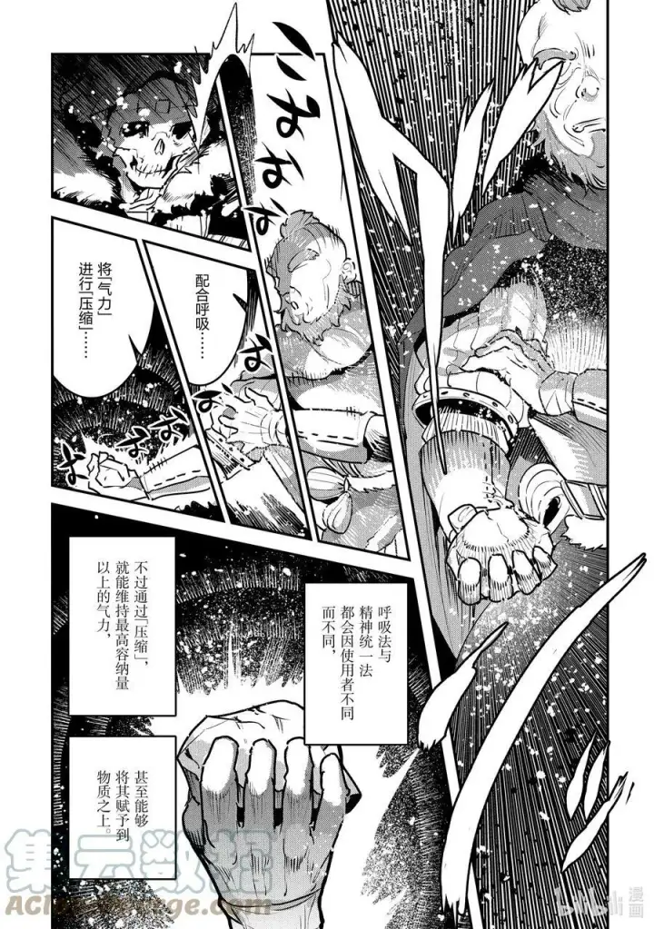 漫画《事与愿违的不死冒险者》52 本质第13张图