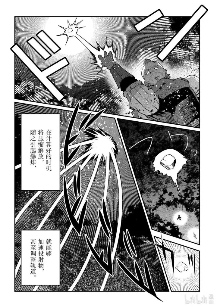 漫画《事与愿违的不死冒险者》52 本质第14张图
