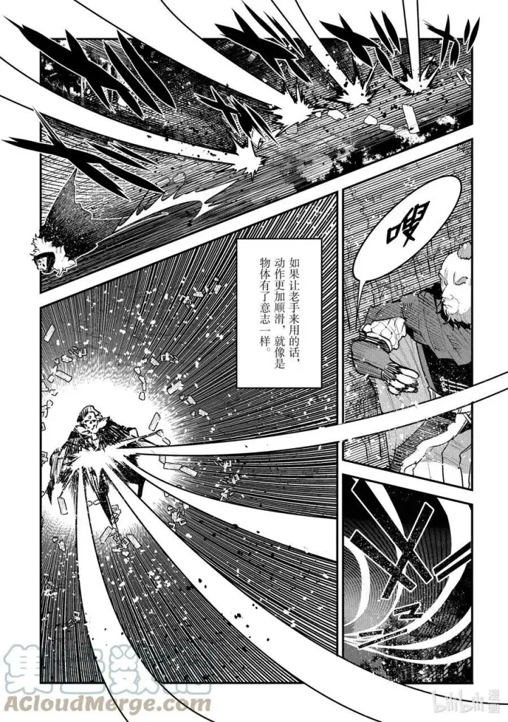 漫画《事与愿违的不死冒险者》52 本质第15张图