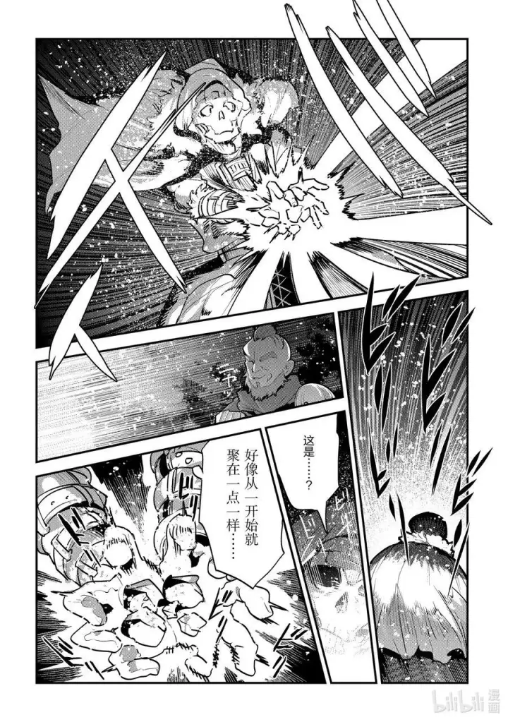 漫画《事与愿违的不死冒险者》52 本质第16张图