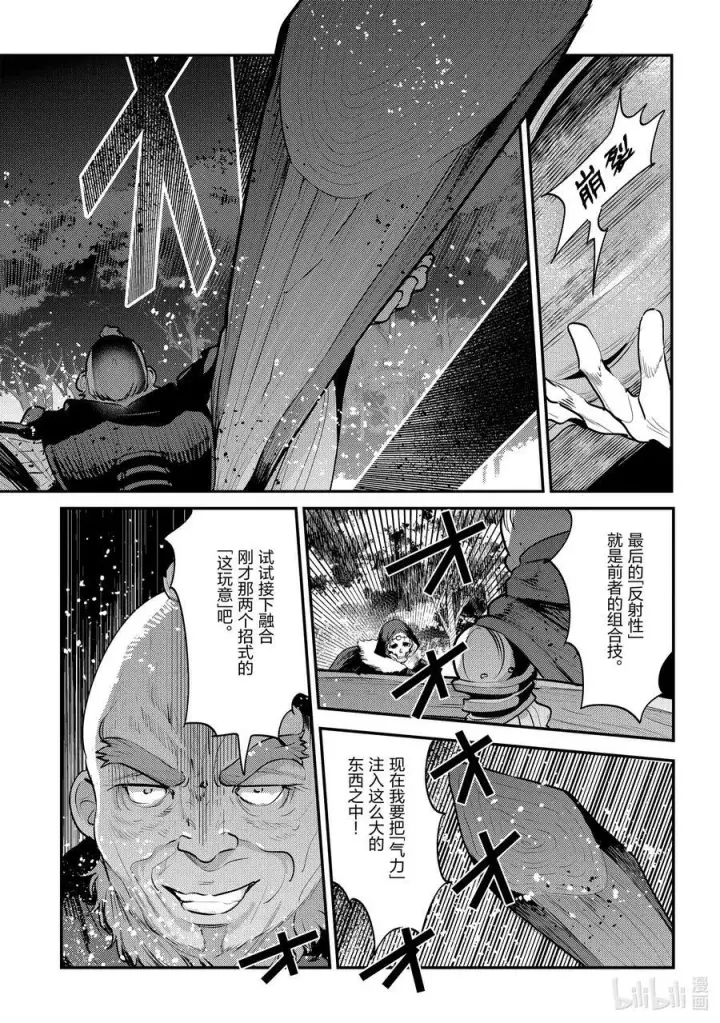 漫画《事与愿违的不死冒险者》52 本质第22张图