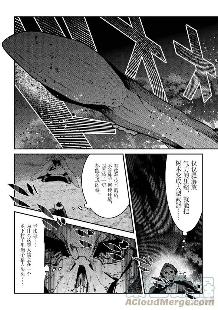 漫画《事与愿违的不死冒险者》52 本质第23张图