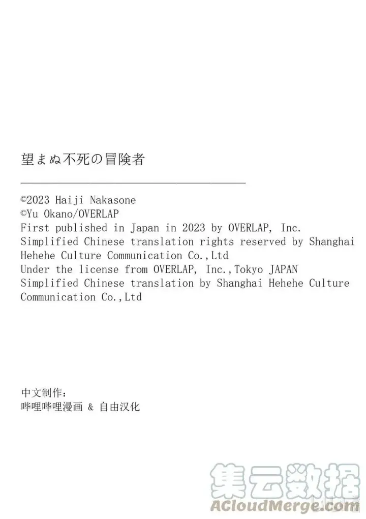 漫画《事与愿违的不死冒险者》52 本质第25张图