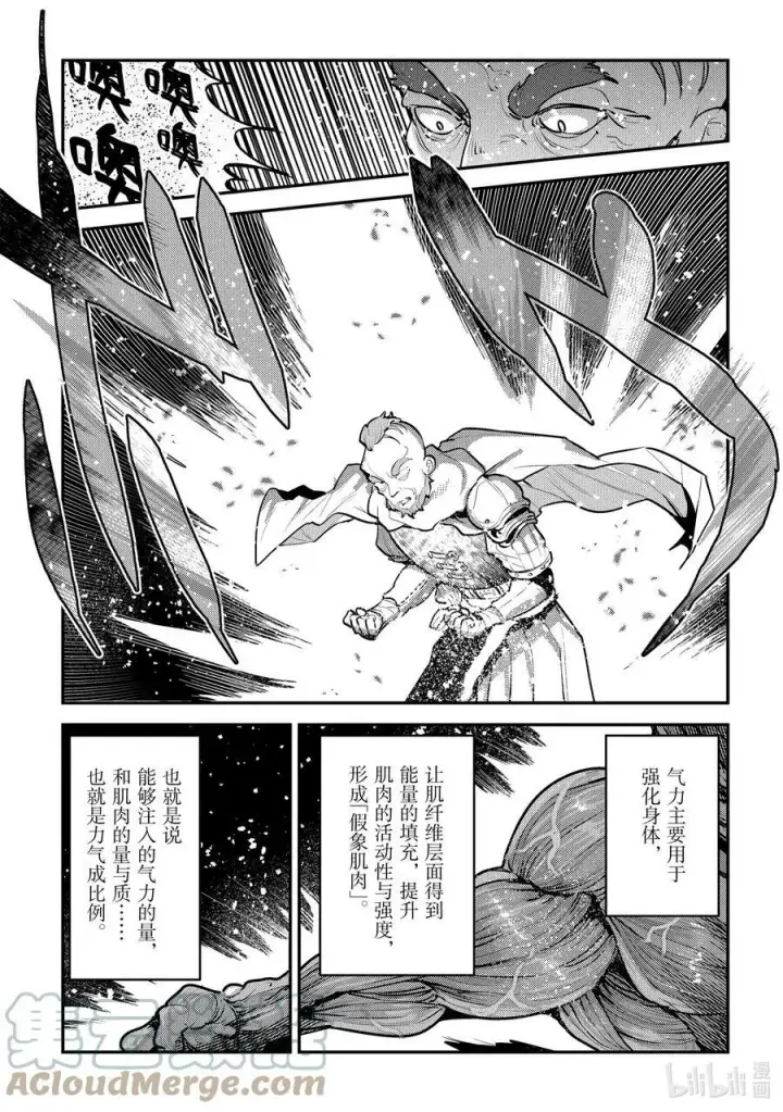 漫画《事与愿违的不死冒险者》52 本质第5张图