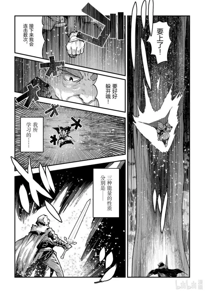 漫画《事与愿违的不死冒险者》52 本质第6张图