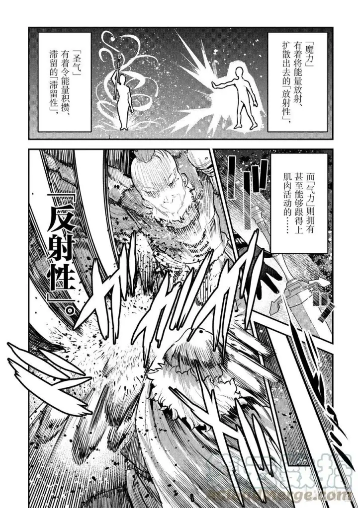 漫画《事与愿违的不死冒险者》52 本质第7张图