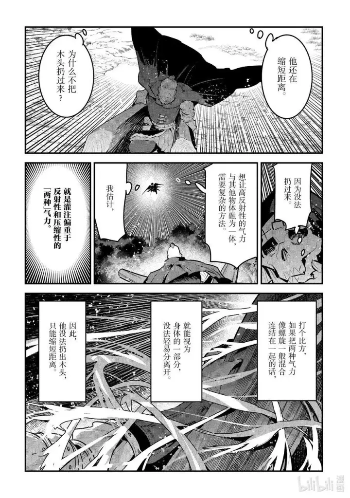 漫画《事与愿违的不死冒险者》53 互殴第10张图