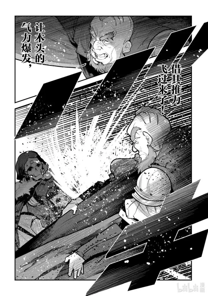 漫画《事与愿违的不死冒险者》53 互殴第14张图