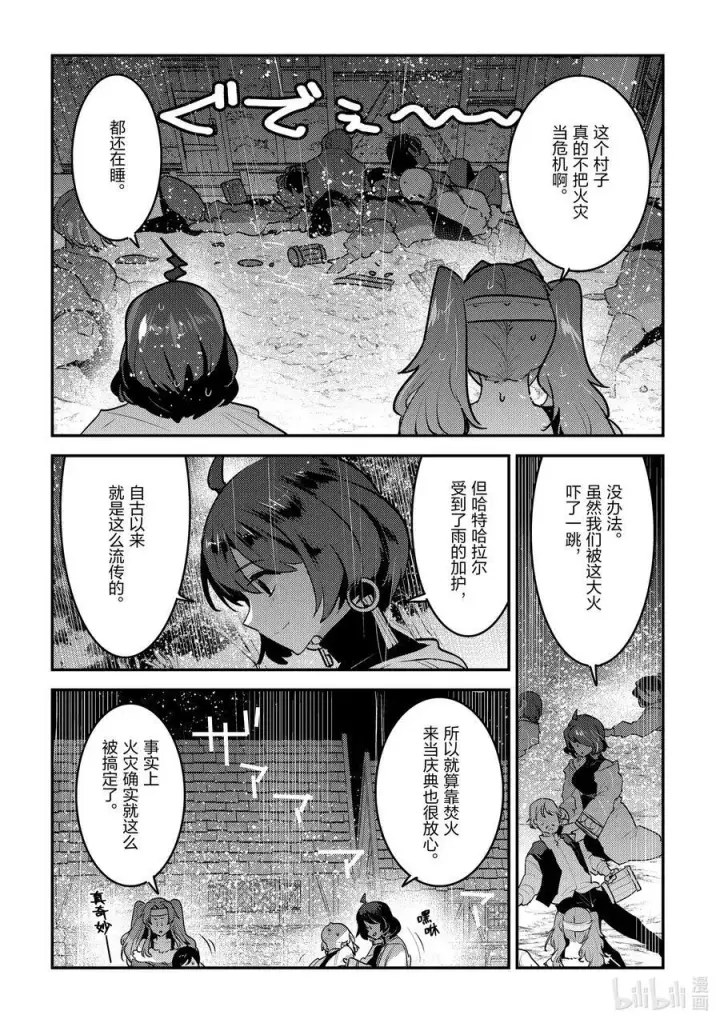 漫画《事与愿违的不死冒险者》53 互殴第2张图