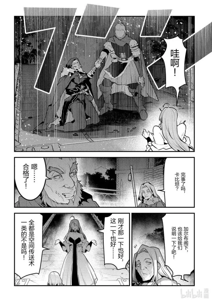 漫画《事与愿违的不死冒险者》53 互殴第36张图