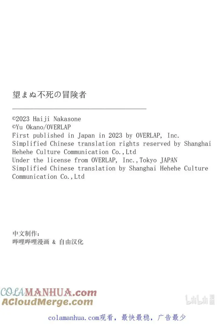 漫画《事与愿违的不死冒险者》53 互殴第39张图