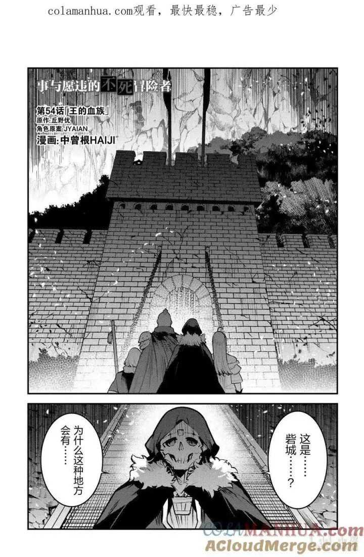 漫画《事与愿违的不死冒险者》53 互殴第40张图