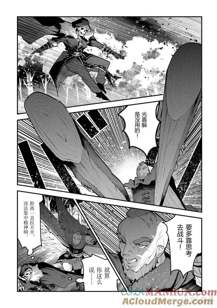 漫画《事与愿违的不死冒险者》53 互殴第5张图