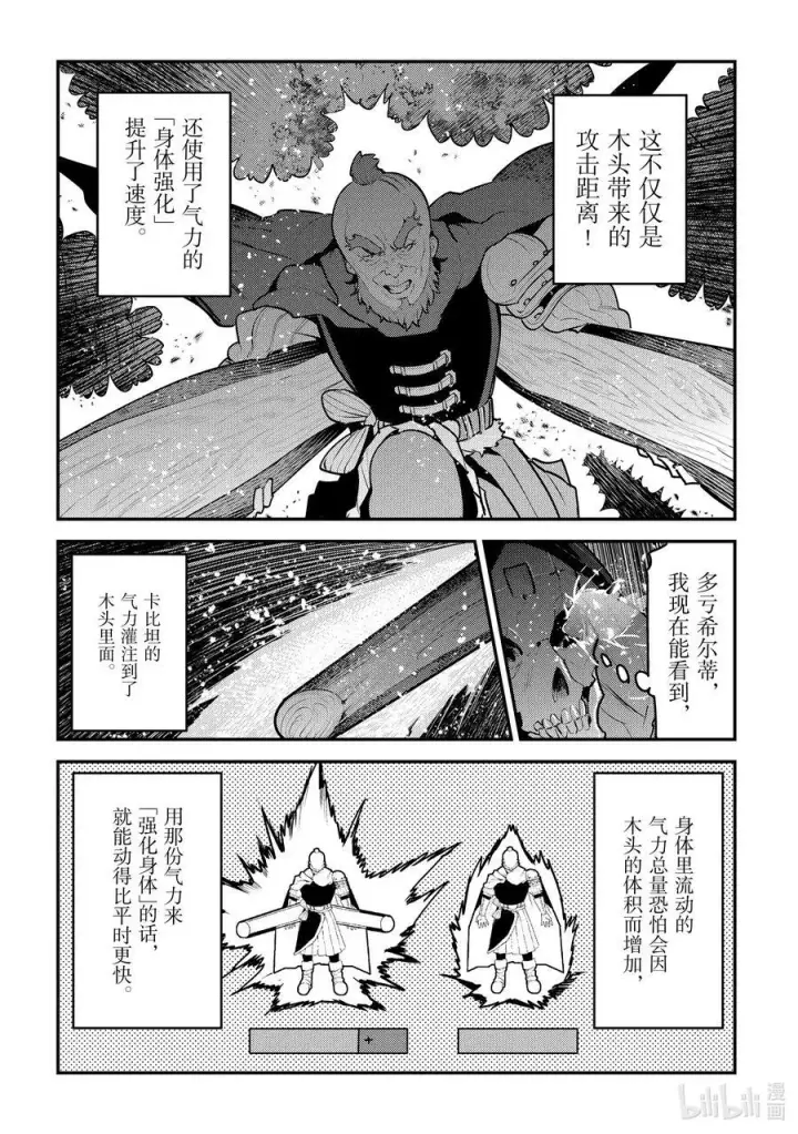 漫画《事与愿违的不死冒险者》53 互殴第6张图