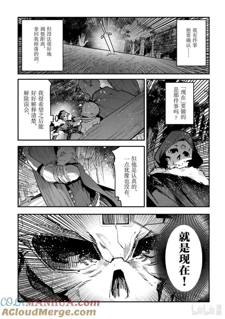 漫画《事与愿违的不死冒险者》53 互殴第7张图