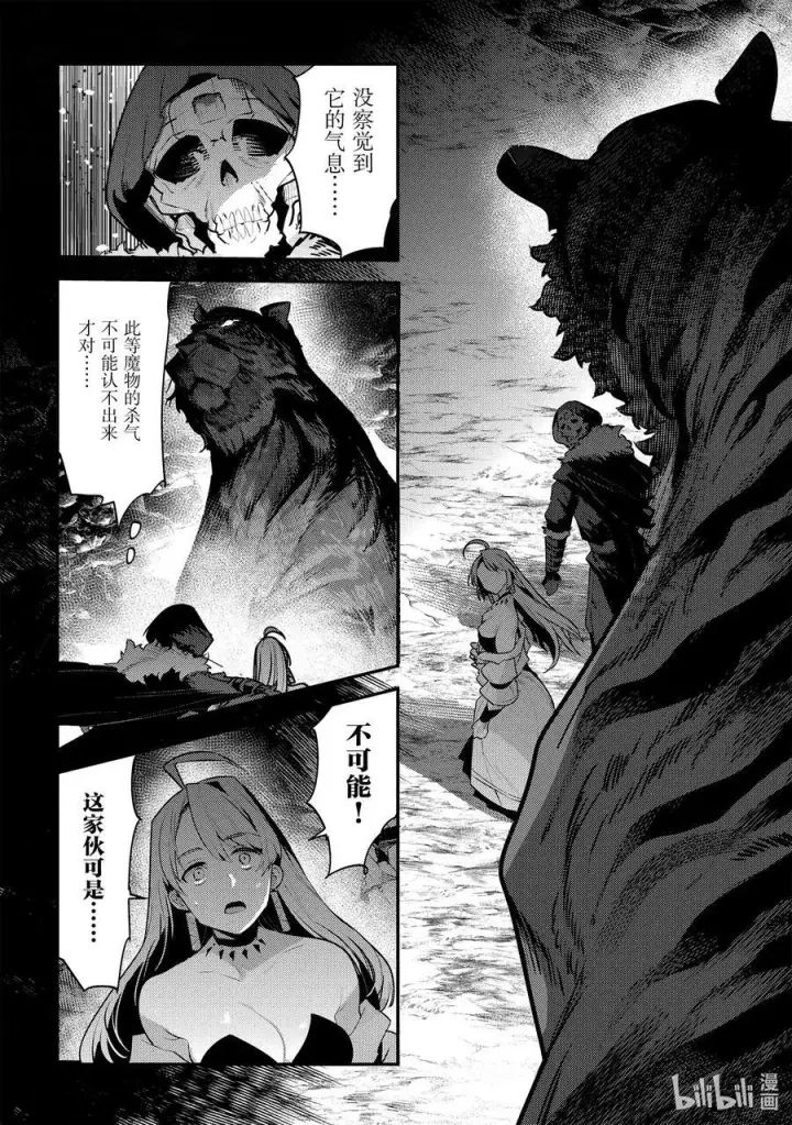 漫画《事与愿违的不死冒险者》54 王的血族第10张图