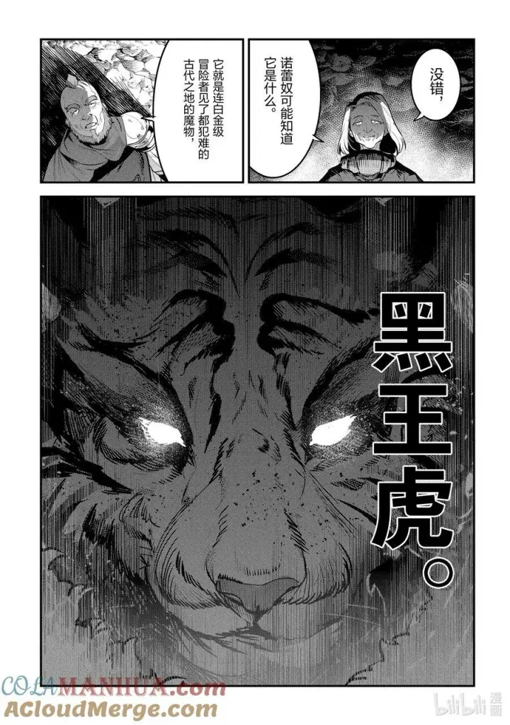 漫画《事与愿违的不死冒险者》54 王的血族第11张图