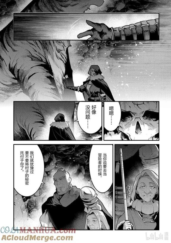 漫画《事与愿违的不死冒险者》54 王的血族第13张图